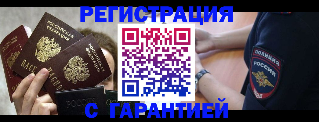 миграционный учет в Черепаново