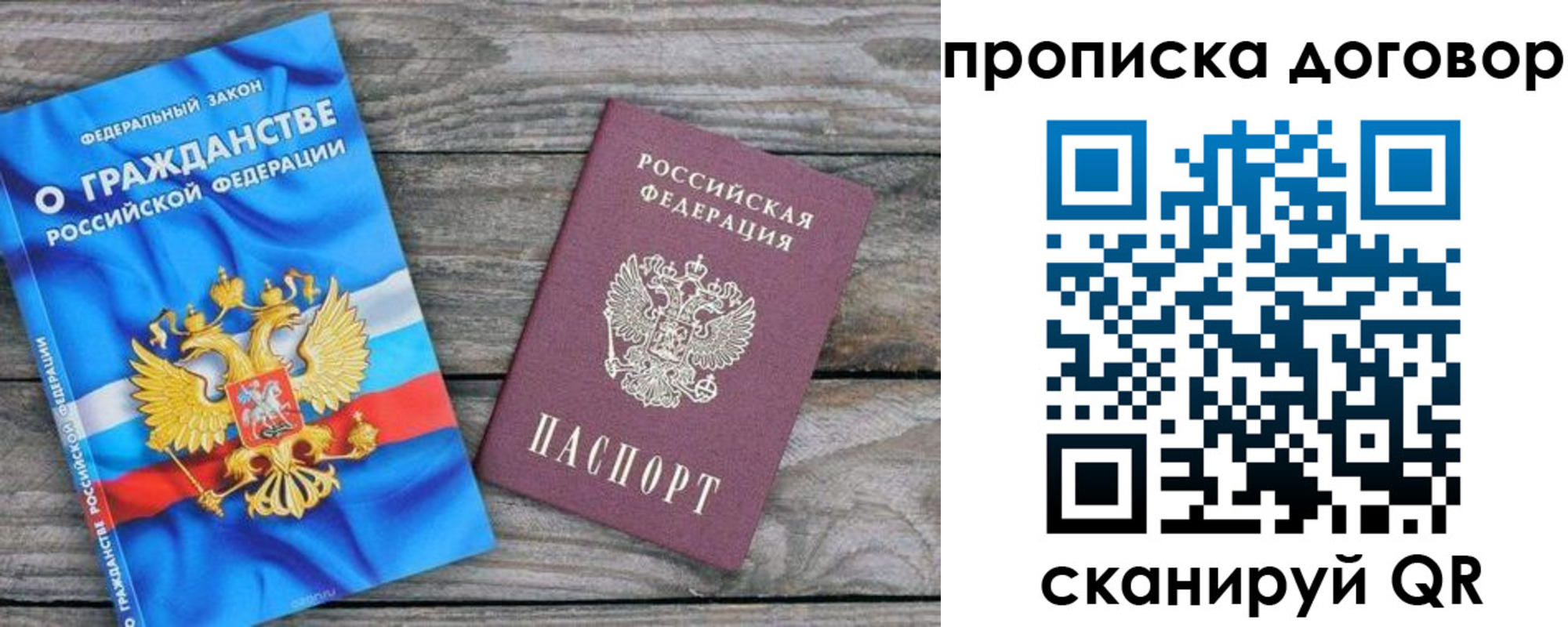 прописка паспорт в Черепаново