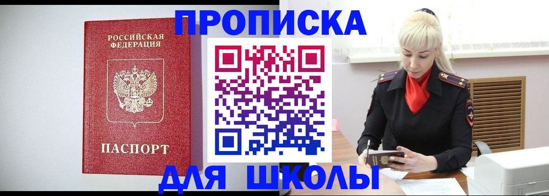 прописка в Черепаново