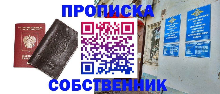 прописка гарантия в Черепаново