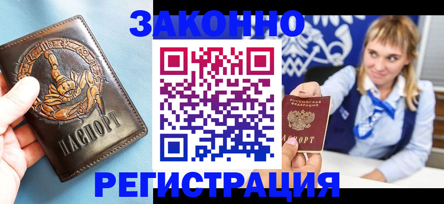 где прописаться в Черепаново