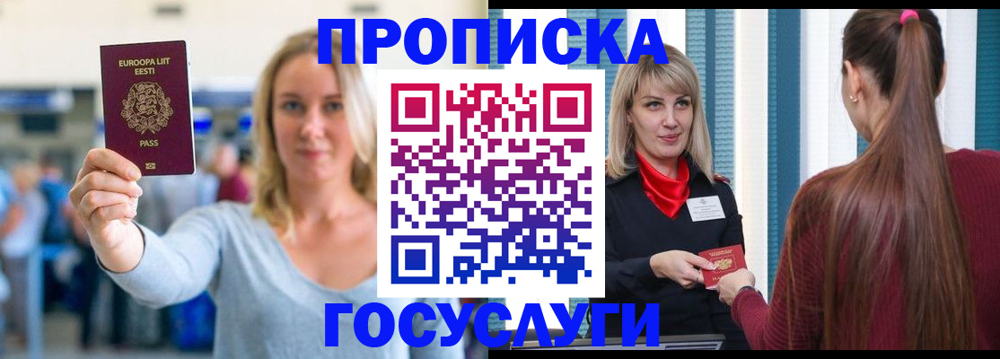 временная регистрация для школы в Черепаново