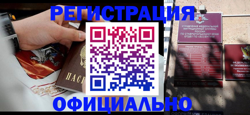 купить прописку в Черепаново
