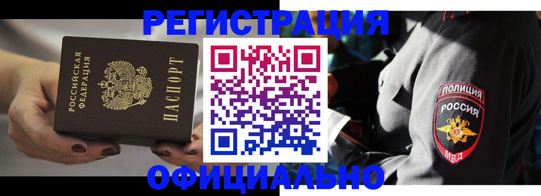 прописка для кредита в Черепаново