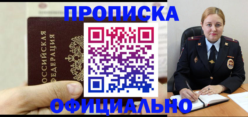 временная регистрация в квартире в Черепаново