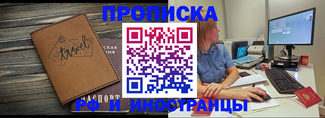 прописка в квартире в Черепаново