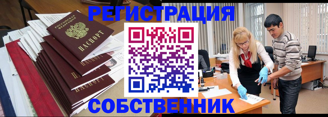 временная прописка в Черепаново